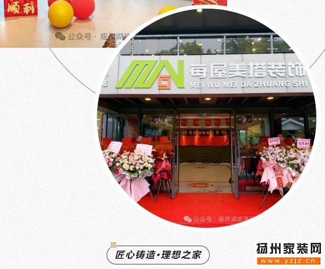 揚州每屋裝修公司