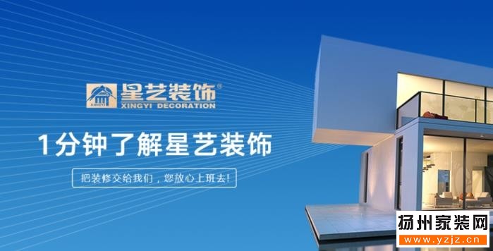 揚州星藝裝修公司